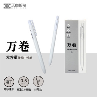 Tianzhuo 33061 large capacity student quick-drying test pen press gel pen 0.5 black 1 top 3 carbon pens