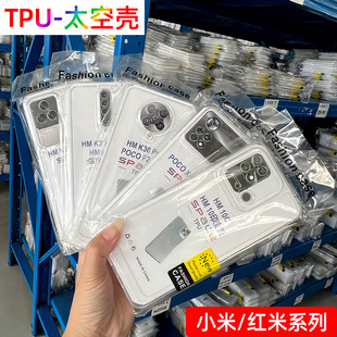 Space shell for millet 14 mobile phone case 15Pro simple red rice K70 transparent NOTE13 protective case A3 wholesale