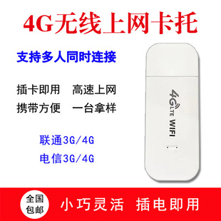 Wholesale 4G wireless internet card holder usb card holder patch car mobile portable wifi router free card