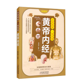 At a glance, you can understand the basic pharmacological knowledge of traditional Chinese medicine introduction to traditional Chinese medicine health care based on the color picture of Huangdi's internal scriptures.