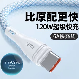 Macaron плетеный кабель для передачи данных 120W супер быстрая зарядка 6A подходит для мобильного телефона Huawei Typec флэш-зарядная линия PD через границу