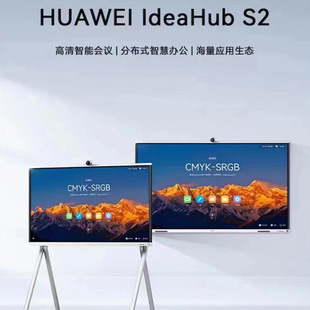 Huawei/Huawei IdeaHub S2/S2pro enterprise smart screen 65/75/86 size optional