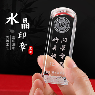 Factory Crystal Seal Graduation Souvenir Seal Children's Gift Creative Transparent Seal Engraved Name