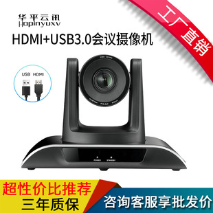 High-definition video conference camera PTZ camera USB/HDMI/SDI/network port connection matrix conference terminal