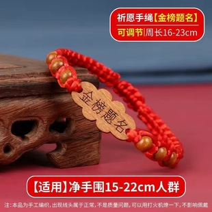 To be no. 1 must pass the exam woven bracelet for male and female students lucky red rope peach wood engraved bracelet simple bracelet