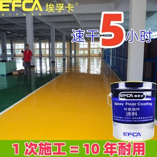 Waterborne epoxy floor paint waterproof wear-resistant workshop workshop cement floor paint acrylic floor paint factory