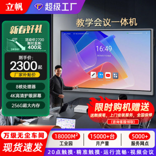 Teaching all-in-one machine 55 inch multimedia conference touch panel electronic whiteboard kindergarten classroom touch screen training