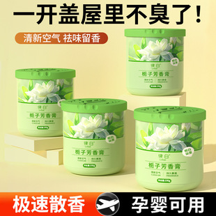 Indoor Fragrance Gardenia Solid Fragrance Paste Household Lasting Fragrance and Odor Removal Toilet Toilet Bathroom Refreshener