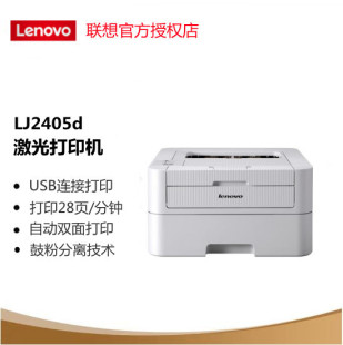 Lenovo LJ2655dn/2405d/2605d monochrome laser double-sided printer home small 2400