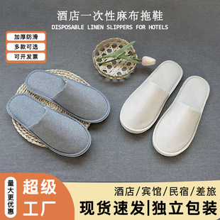 Hotel disposable slippers cotton canvas linen thickened cross-border e-commerce hotel beauty salon travel slippers