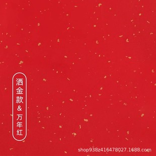 Four-foot thickened ten-year Red Gold-sprinkling drawing Golden Dragon Xuan paper pink color semi-mature Gold-sprinkling ten-year Red Xuan paper-cut Spring Festival couplet