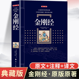 Genuine Kumarashi Sutra, Guoxue Classics, Buddhism Thirteen Sutras, Buddhist Classics, Beginners of Buddhist Classics