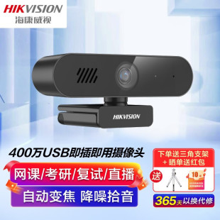 Hikvision 4 million Clear USB Video Conference Computer Camera Auto Focus Online Course Distance Education Re-examination