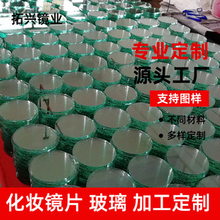 Processing and Customization Recommended Glass Lens Processing Car Mirror Round Glass Edge Washing Asymmetrical Small Mirror