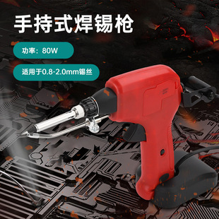 80W Manual Solder Gun Constant Temperature Electric Soldering Iron Internal Heating Automatic Soldering Household Maintenance Welding Belt Indicator