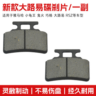 Louie front and rear disc brake pads electric motorcycle qiaoge ghost fire Little Turtle King brake pads brake friction leather blocks