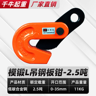 Steel plate lifting clamp horizontal lifting vertical lifting L-type flip clamp lifting clamp channel steel loading and unloading hook lifting iron plate special lifting wholesale