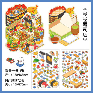 infeelme's Fifth Play 3d Landscape Sticker in Business Today Innovates Little Red Riding Book's New DIY Landscape House