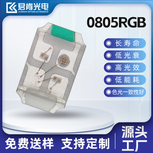 0805RGB Common Yang/total Yin Red Green Blue Three-color Lamp Beads Rgb Full Color Super Bright Single Flash Fast Flash Slow Flash Symphony