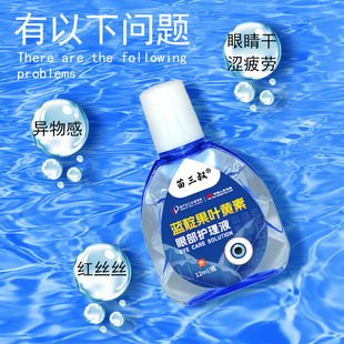 Miao Sanyu Blue Indigo Fruit Lue Cells Уход за глазами жидкость для снятия усталости