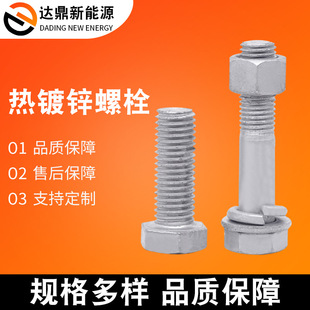 Grade 8.8 High Strength Hot Dip Galvanized External Hexagon Bolt Full Teeth Hot Zinc Permeated Hexagon Photovoltaic Bolt Screw