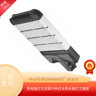Outdoor lighting led200W street lamp manufacturers directly sell commercial street lamps high-power outdoor lamp cap waterproof street lamps