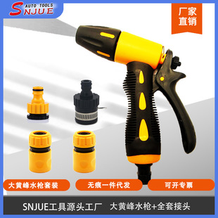 SNJUE multifunctional plastic car wash water gun set 5-piece garden watering water gun water connector standard connection