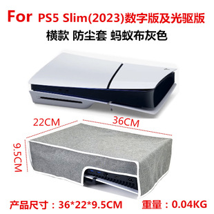 Оптовая Продажа с фабрики PS5 тонкий пылезащитный чехол PS5 тонкий 2023 хост тканевый чехол PS5 тонкий защитный чехол