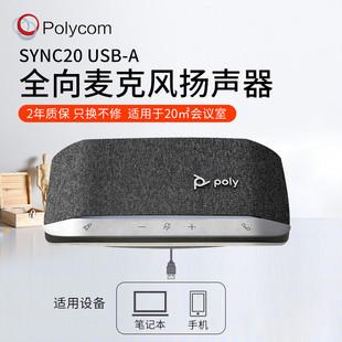 Polycom POLY SYNC20 USB-A видеоконференция всеволосный микрофон 2 м Подключение Bluetooth