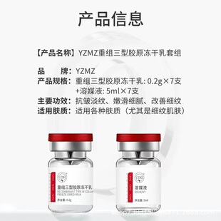 Special Recombinant Type III Collagen Freeze-dried Emulsion Freeze-dried Powder New Anti-wrinkle Light-grain Soft Skin Beauty Salon Set