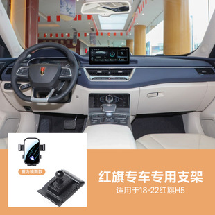 Special car is suitable for Hongqi H5/HS5/HS7/H9/E-QM5 mirror horizontal screen car mobile phone holder