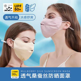 Summer Sunscreen Women's Silk Mulberry Silk Anti-UV Breathable Mask Riding Dust-proof Sunshade Eye Corner Protection