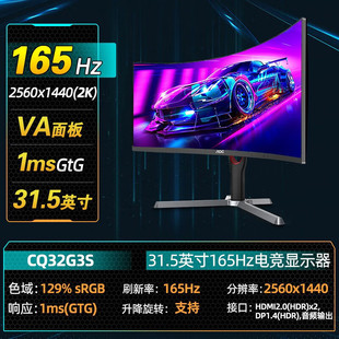 AOC CQ32G3S 32 дюймов 2K 165Hz 1500R кривизна 1ms изогнутый дисплей для киберспорта ЖК-экран