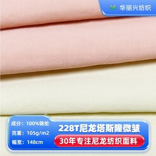 228t Taslon Nylon Water-Repellent Encrypted Micro-Wrinkle Sports Pants Woven Composite Film Jacket School Uniform Fabric