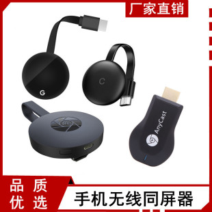 Anycast M2 M4 Plus Wifi беспроводной же экран нажмите сокровище мобильного телефона Wi-Fi EZcast