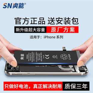 Shuang Neng is suitable for Apple battery lithium battery large capacity 11/XS/5/6/8 wholesale Apple 7 mobile phone battery replacement