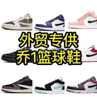 Внешняя торговля AJ1 низкая банда баскетбольные кроссовки сажа мраморный университет синий Джо 1 зазубрины Тиффани повседневные кроссовки для мужчин и женщин