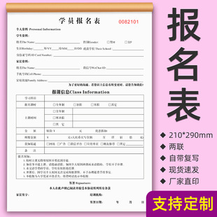 Educational Training Institution Contract Receipt Student Registration Form Dance Art Art Taekwondo Painting Calligraphy Receipt