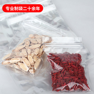 Thickened in stock high transparent supermarket food self-sealing zipper bag grain medicine bone bag flat plastic packaging bag