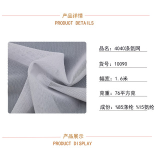 Stretch Mesh 2 4040 Polyamide Mesh Brick Mesh Four-sided Shrapnel Fashion Garment Printing Cloth