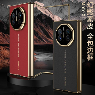 Применимо для Huawei MATE XT Гальваника Кожаный чехол для мобильного телефона matext три складной экран все включено рамка магнитотторный защитный чехол