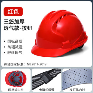 Duo Neng Safety Helmet Construction Site Safety Helmet GB Thickened Anti-smashing Construction Protection Helmet Ventilation Safety Helmet