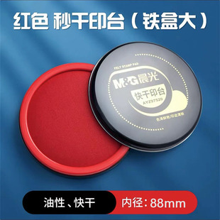Chenguang Quick Dry Printing Table Red Quick Dry Inkpad Seal Office Supplies Round Large Financial Square Inkpad Box