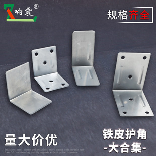 Wooden box iron corner protector iron sheet packing box right angle plate L-shaped galvanized sheet right angle steel belt triangle box packing box corner protector t