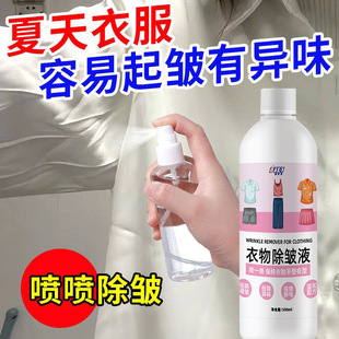 Clothes Wrinkle-removing Liquid Ironing-free Shirt Suit Pants Skirt Clothes Softener Wrinkle-removing Antistatic Antistatic Spray