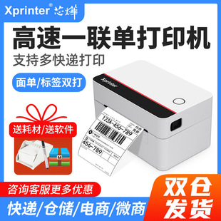 Xinye D362B/D463B Express одномашинная однопечатная электронная однопечатная термоэтикетка малая