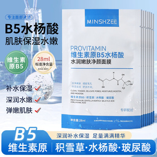 Сижи увлажняющая маска Vitamin B5 салициловая кислота увлажняющая маска гиалуроновая кислота увлажняющая маска