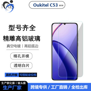 Применимо OukitelC53 мобильный телефон полностью прозрачный гальванический белый экран HD стекло закаленная пленка защитная наклейка