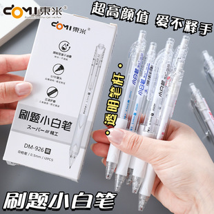 Dongmi 926 Brush Small White Pen Quick Dry Press Gel Pen Triangle Positive Position Students Test 0.5mmST Head
