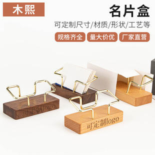 Wooden business card case black walnut brass creative desktop office business card holder business card base desktop storage business card
